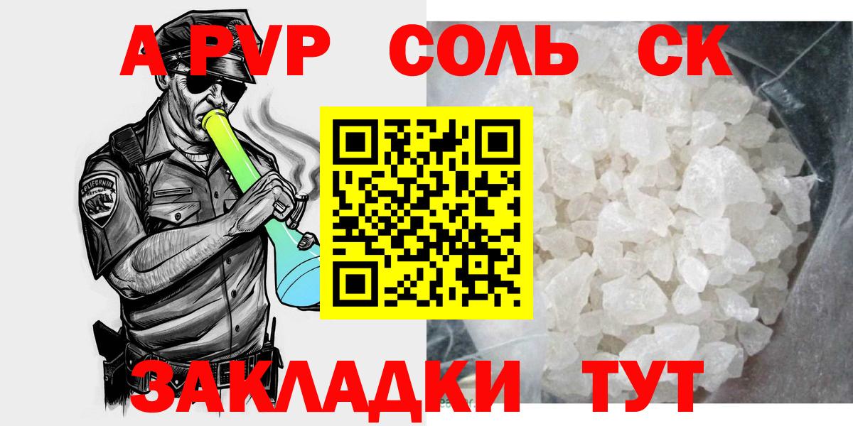 Усть-Илимск  А ПВП Соль  Вход с VPN  Alpha-PVP  Альфа ПВП Соль 