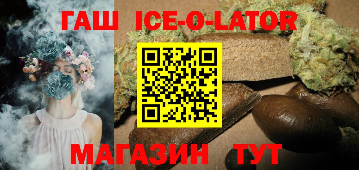 Гашиш ice o lator Усть-Илимск