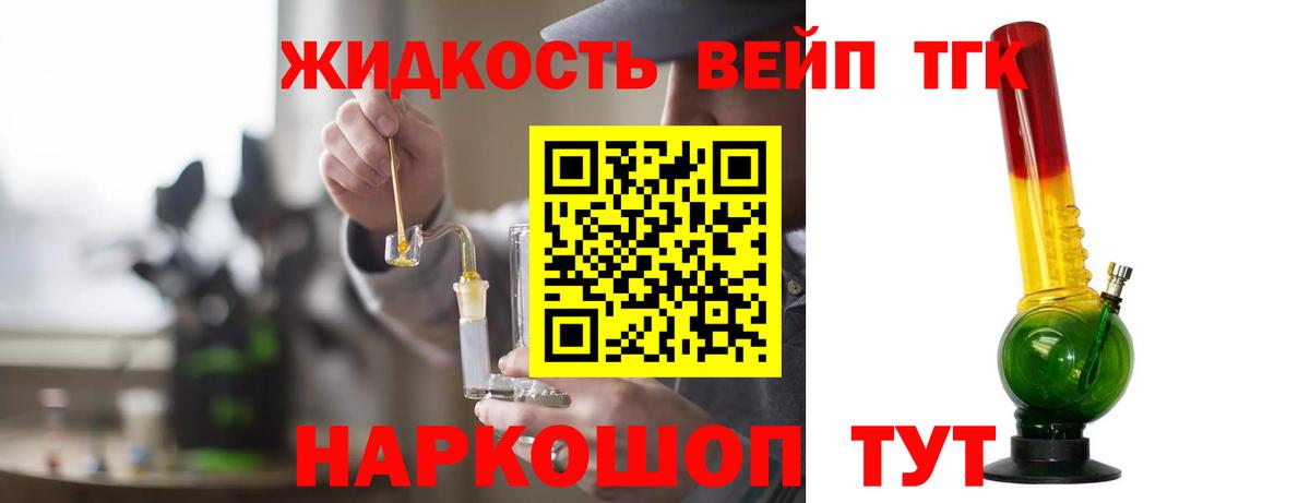 Дистиллят ТГК THC oil Усть-Илимск